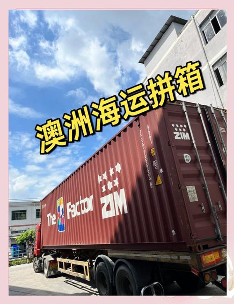 全球海运拼箱趋势：助力企业实现高效物流梦想